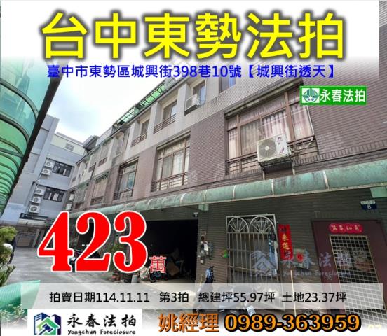 東勢法拍屋拍賣-0