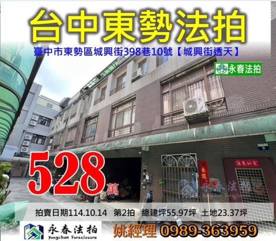 東勢法拍屋拍賣-0