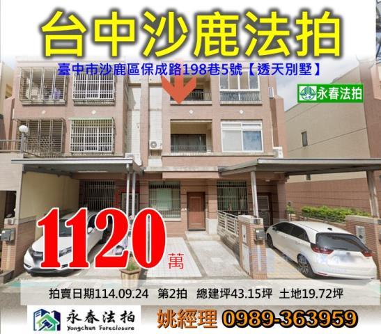 台中法拍法拍屋-0