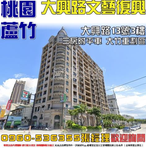 桃園蘆竹拍賣法拍屋-0