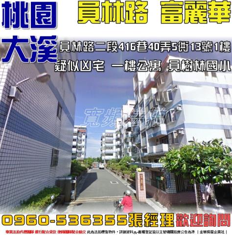 桃園大溪法拍屋法拍-0
