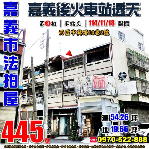 嘉義市西區中興路透天