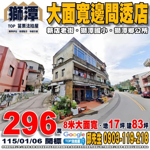苗栗縣獅潭鄉新店法拍屋代標法拍屋網站法拍屋公告查詢透店