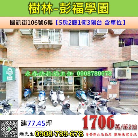 樹林法拍屋拍賣-0