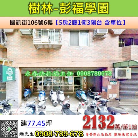 樹林法拍屋拍賣-0