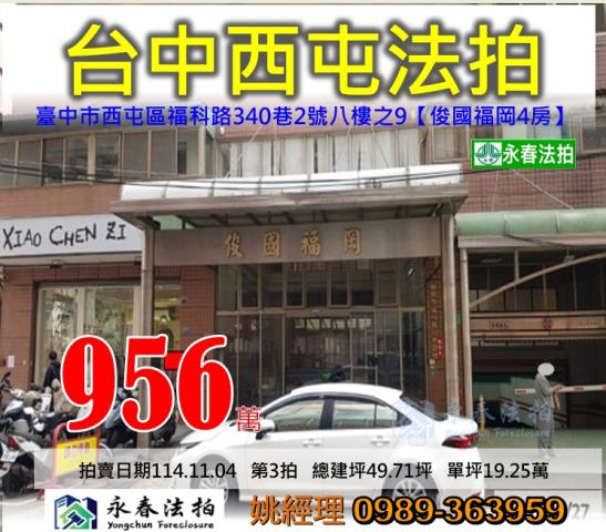台中西屯法拍法拍屋-0