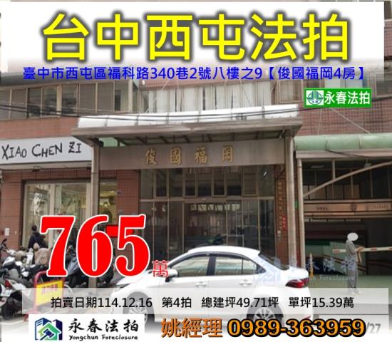 台中西屯法拍法拍屋-0