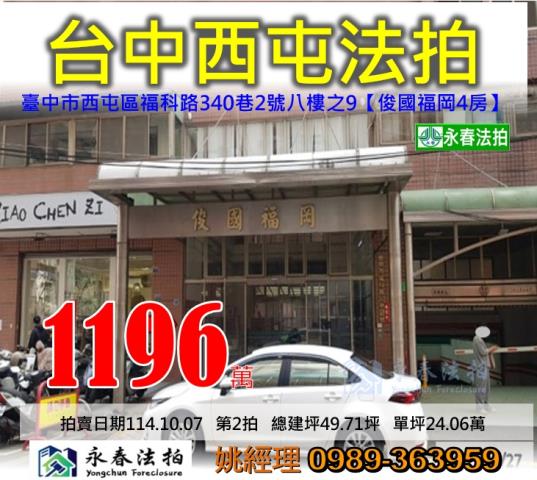 台中西屯法拍法拍屋-0