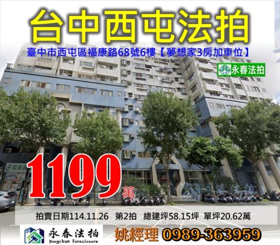 西屯法拍屋法拍-0