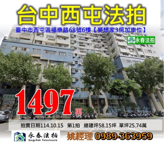 西屯法拍屋法拍-0