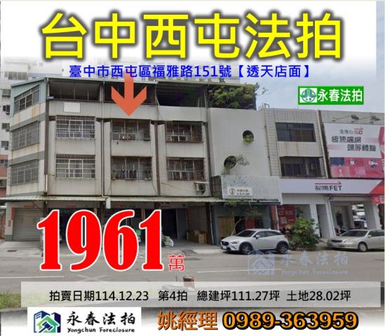 台中法拍屋五權路國美館透店住優室法拍林小陽