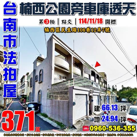 楠西法拍法拍屋-0