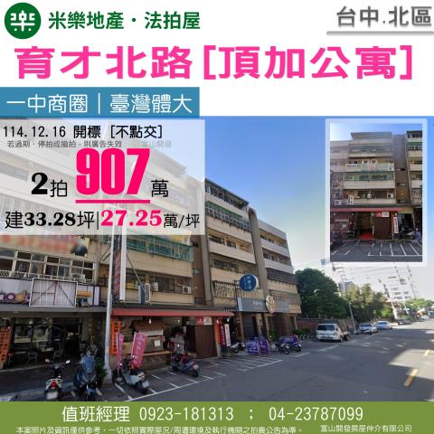 台中北區法拍法拍屋-0