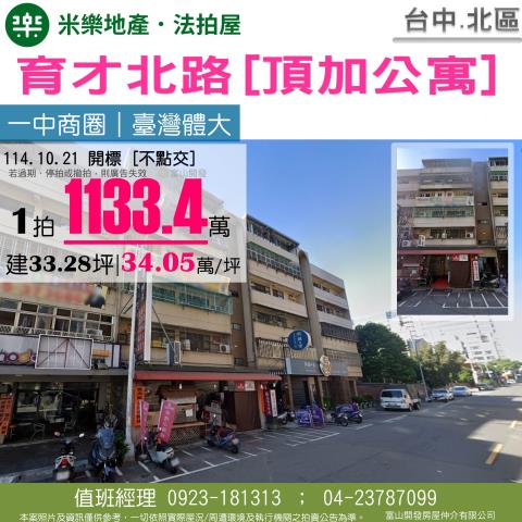 台中北區法拍法拍屋-0