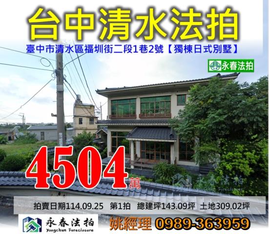 台中清水法拍屋法拍-0