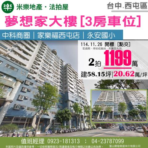 台中西屯法拍屋拍賣-0