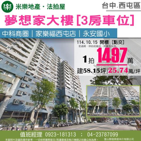 台中西屯法拍屋拍賣-0