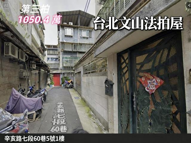 文山區法拍法拍屋-1