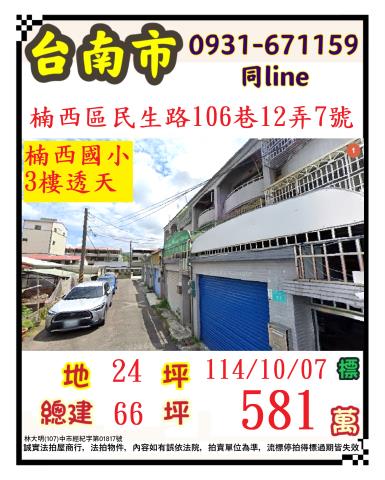 楠西法拍法拍屋-0