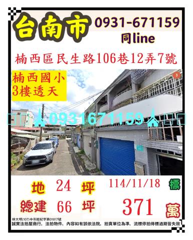 楠西法拍法拍屋-0