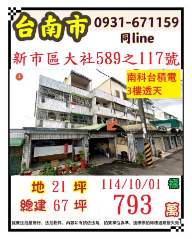 新市法拍屋法拍-0