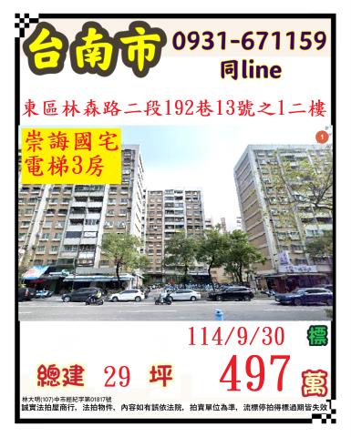 東區法拍屋法拍-0