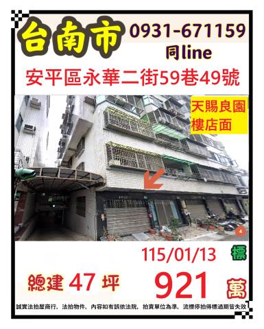 安平法拍屋拍賣-0