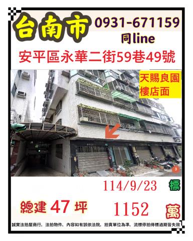 安平法拍屋拍賣-0