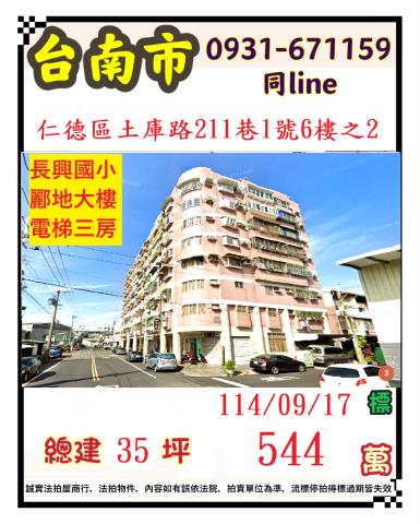 台南法拍屋法拍-0