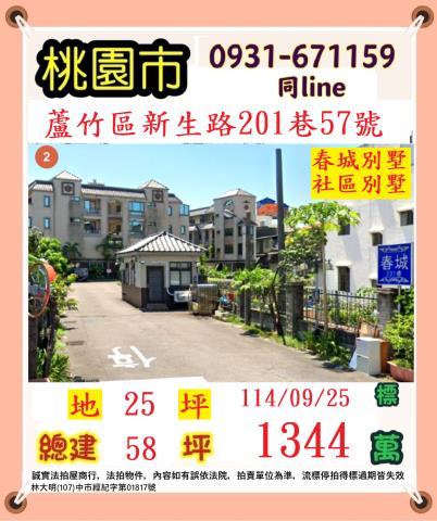 桃園拍賣法拍屋-0