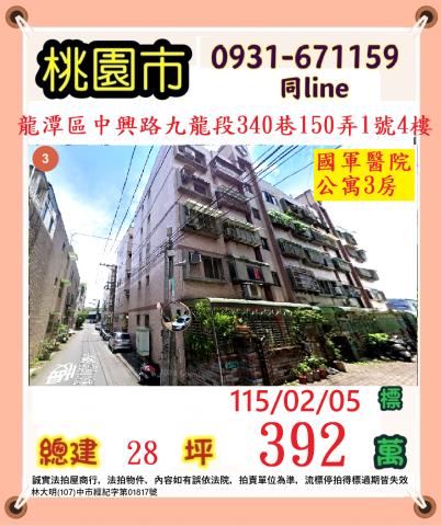 桃園法拍屋拍賣-0