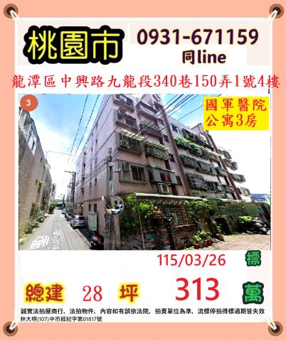 桃園法拍屋拍賣-0