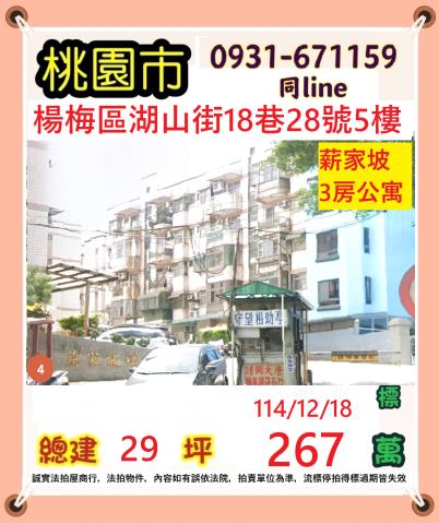 桃園法拍法拍屋-0