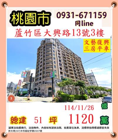 桃園法拍屋法拍-0