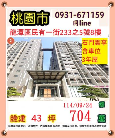 桃園法拍屋法拍-0