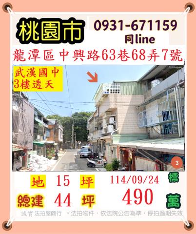 桃園拍賣法拍屋-0