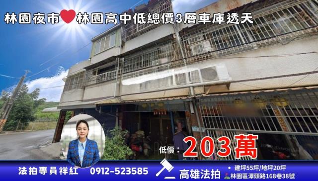 高雄林園法拍法拍屋-0