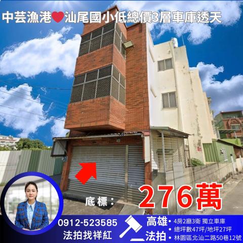 高雄林園法拍屋法拍-0
