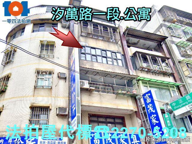 新北汐止法拍法拍屋-1