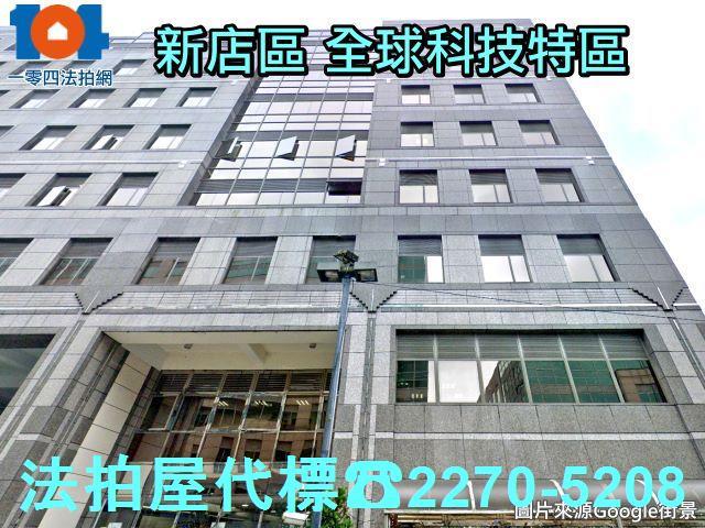 新北新店法拍屋法拍-1