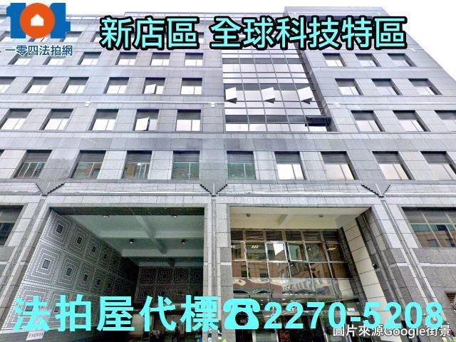 新北新店法拍屋法拍-2