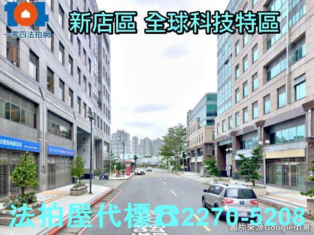 新北新店法拍屋法拍-5
