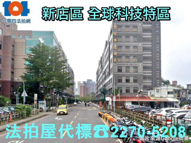 新北新店法拍屋法拍-0