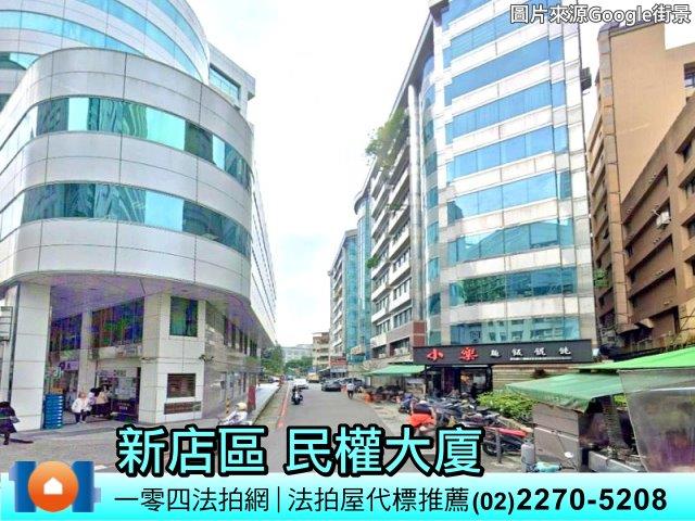 新北新店法拍屋法拍-0