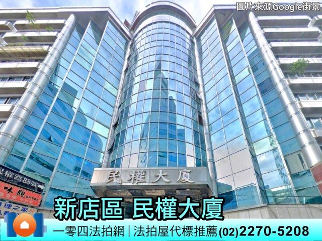 新北新店法拍屋法拍-3