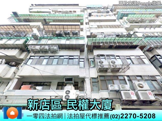 新北新店法拍屋拍賣-5
