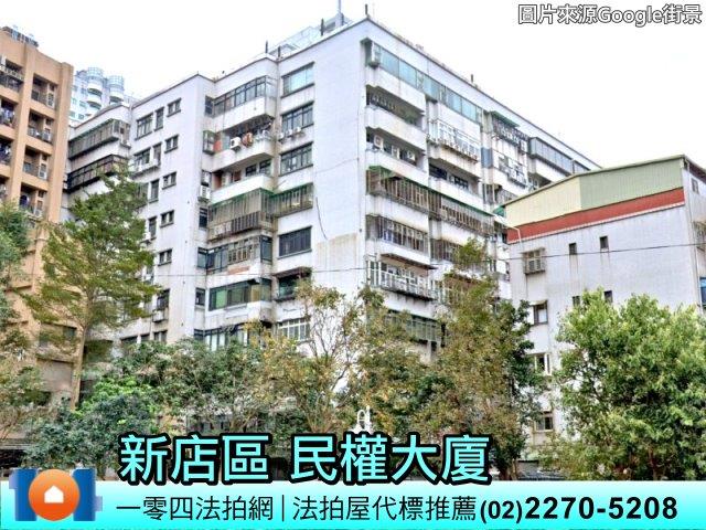 新北新店法拍屋拍賣-1