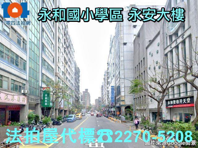 永和法拍法拍屋-0
