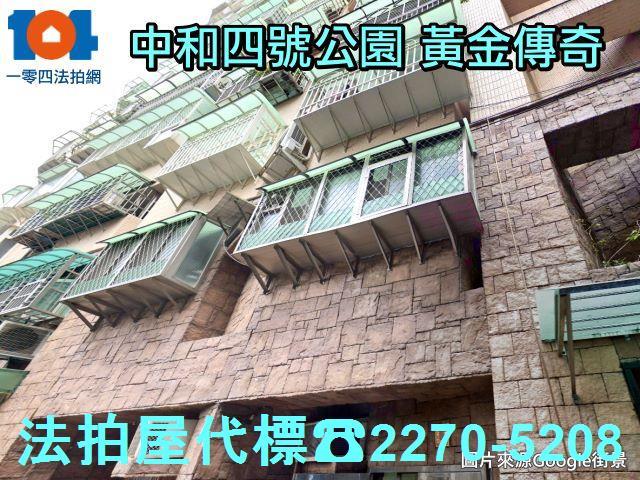 中和法拍法拍屋-1