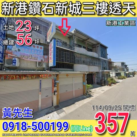新港法拍法拍屋-0